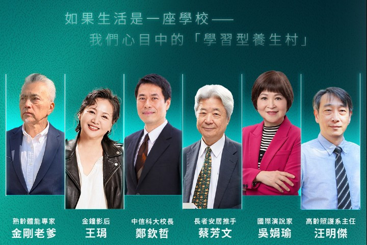 【敬！閃耀的第三人生論壇】 您有一張重返青春的入學通知單(已額滿)